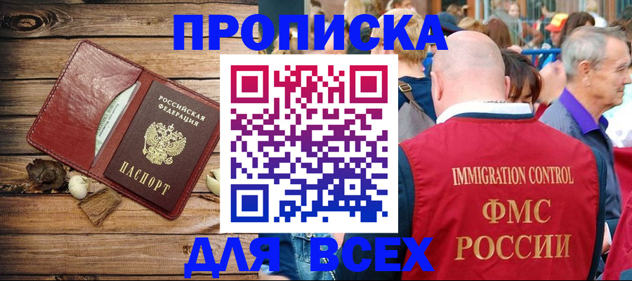 прописка штамп в Павлово